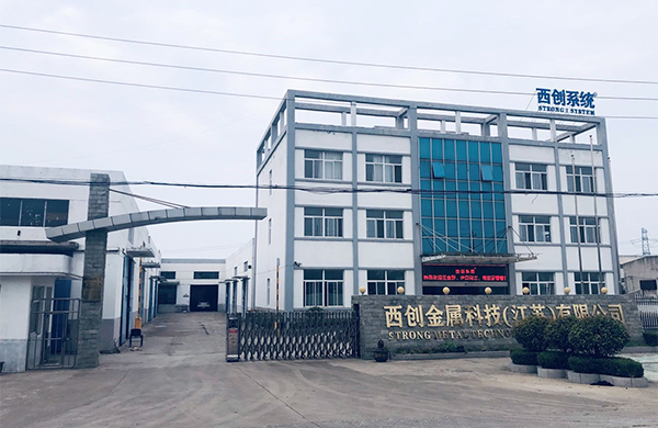 西創金屬科技(江蘇)有限公司